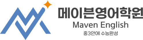 메이븐영어학원